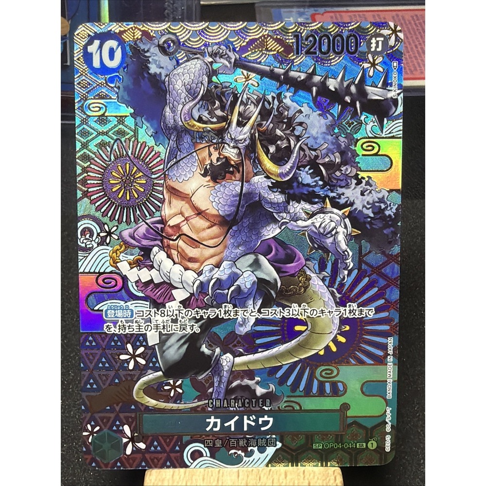 Kaido OP04-044 SP Awakening of The New Era ONE PIECE Card Japanese V